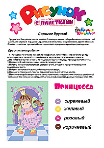 Zīmējums ar pērļotām detaļām. Princese
