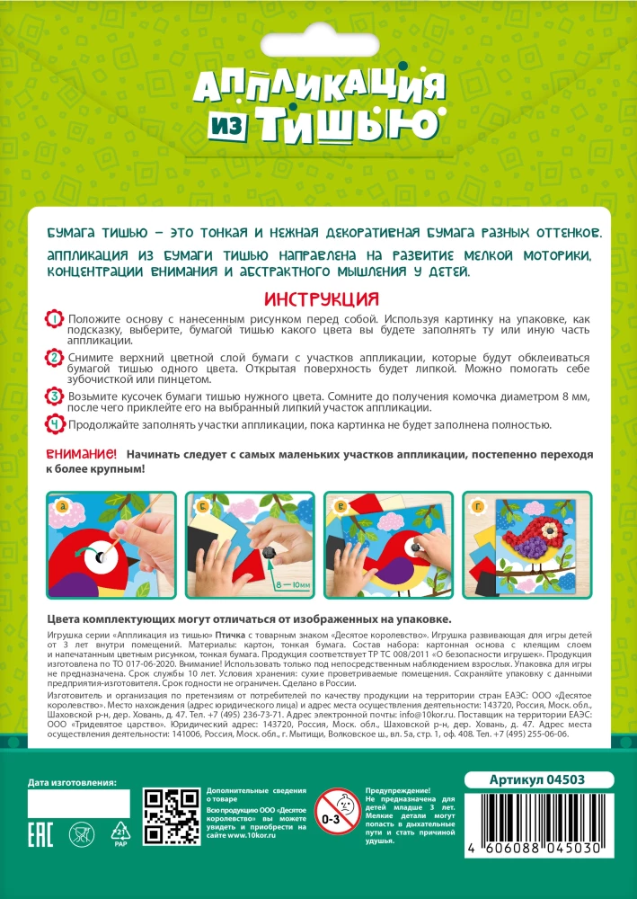Radošais komplekts Applikācija no tishu. Putniņš