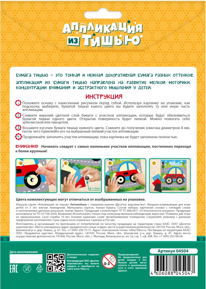Craft Set Tissue Paper Application. Car
