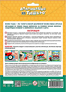 Craft Set Tissue Paper Application. Car
