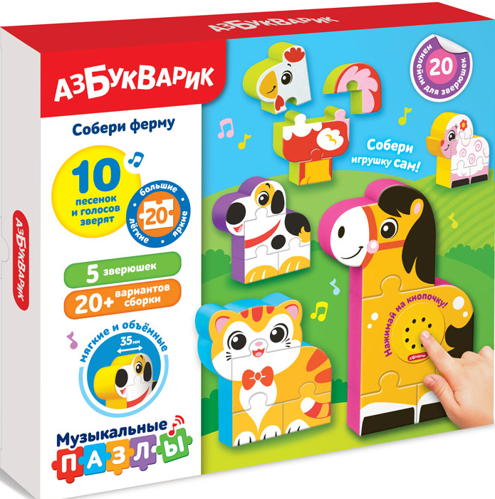 Собери ферму Музыкальные пазлы