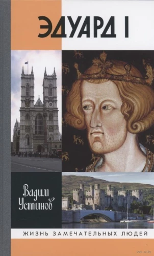 Edward I