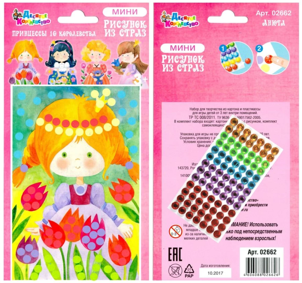 Craft Set. Rhinestone Drawing of Princess Anya from the 10 Kingdoms