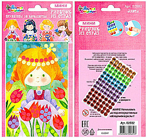 Craft Set. Rhinestone Drawing of Princess Anya from the 10 Kingdoms