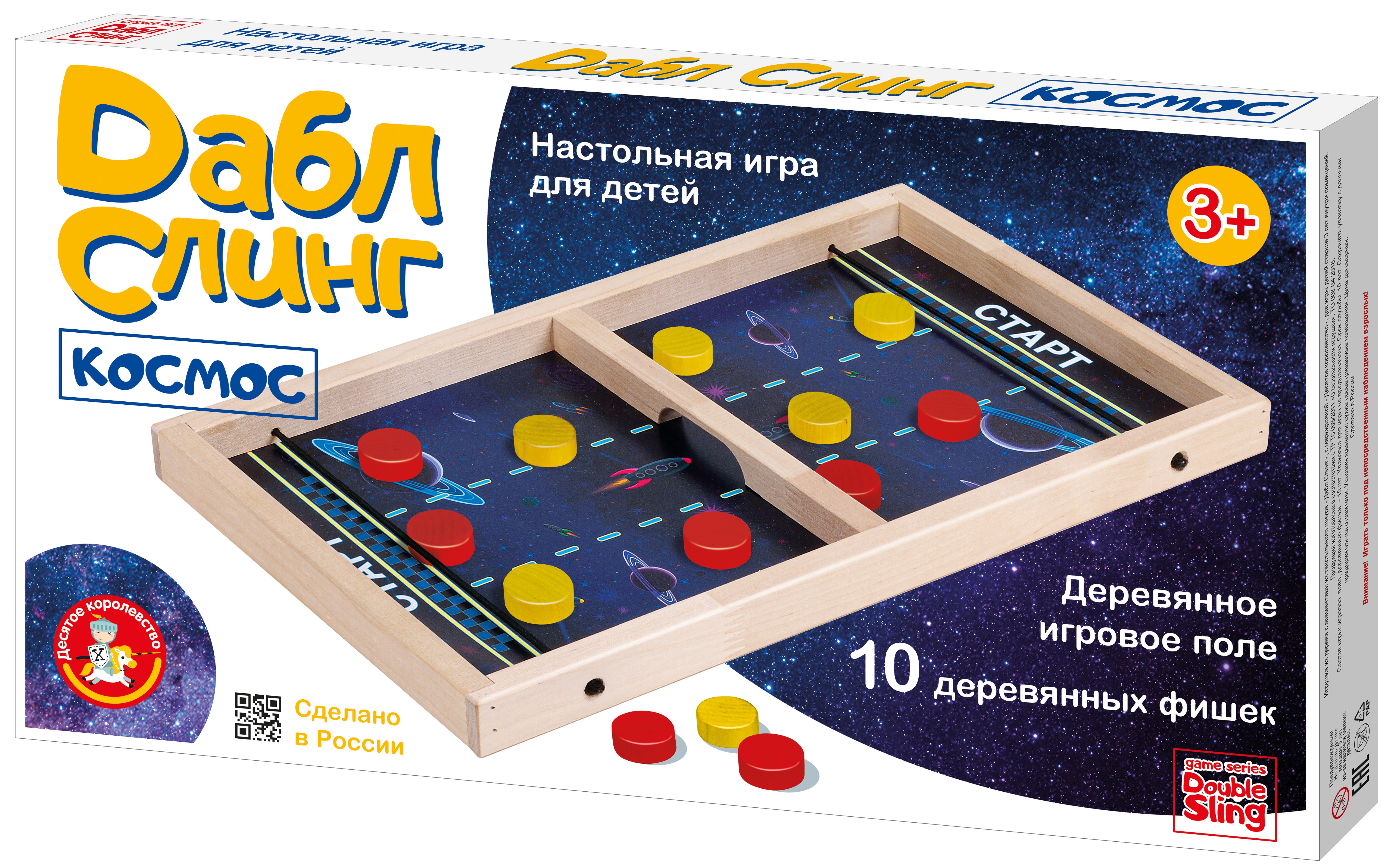 Игра настольная деревянная - Дабл Слинг. Космос