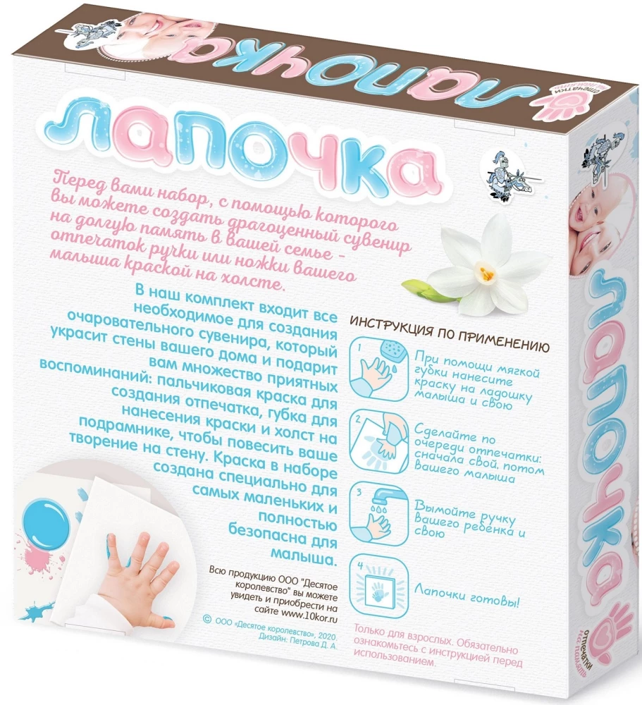 Rinkinys - Pėdutė. Jūsų kūdikio rankų ir kojų atspaudai. Aš ir mama