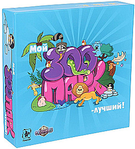 Tabletop Game My Zoo is the Best!