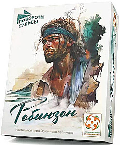 Board Game Robinson. Twists of Fate