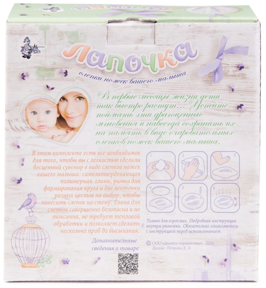 Rinkinys - Mažylis. Jūsų kūdikio pėdučių atspaudai