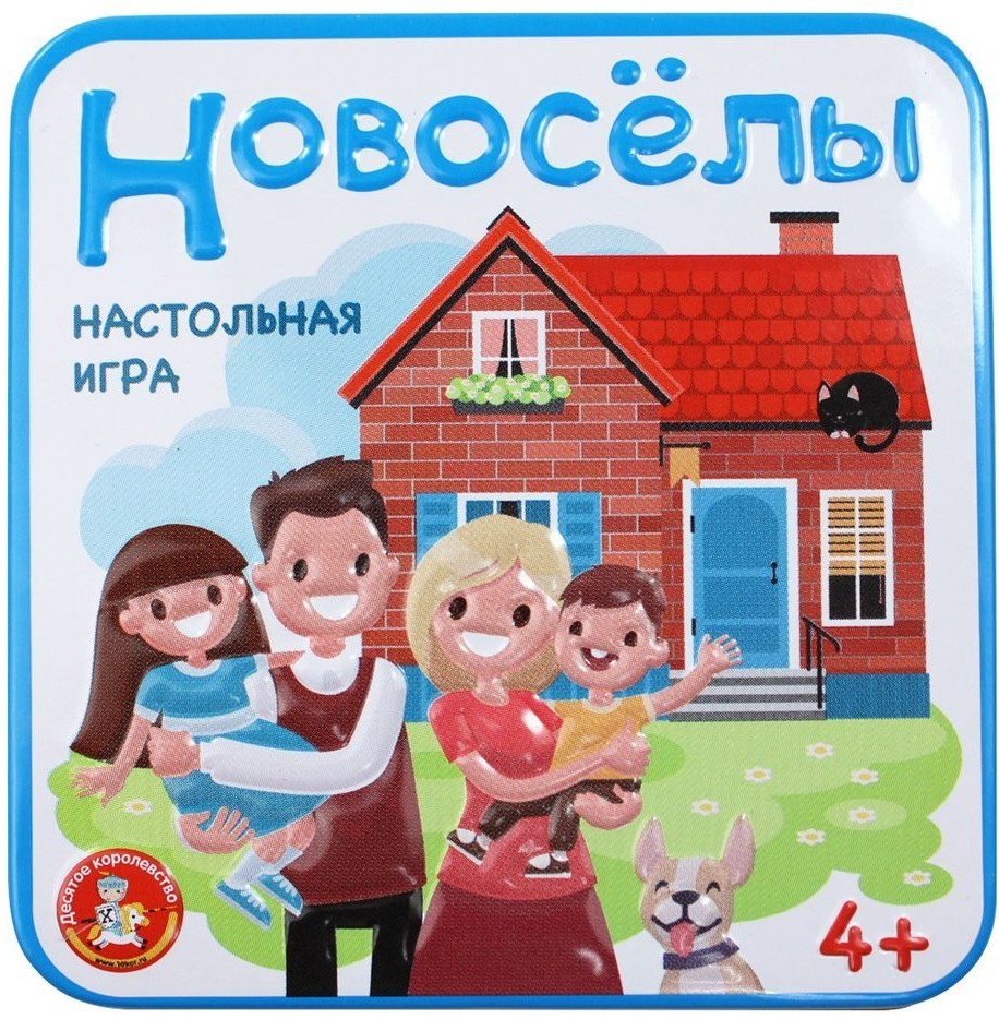 Настольная игра - Новоселы