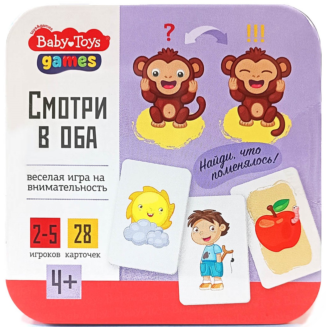 Игра настольная - Смотри в оба