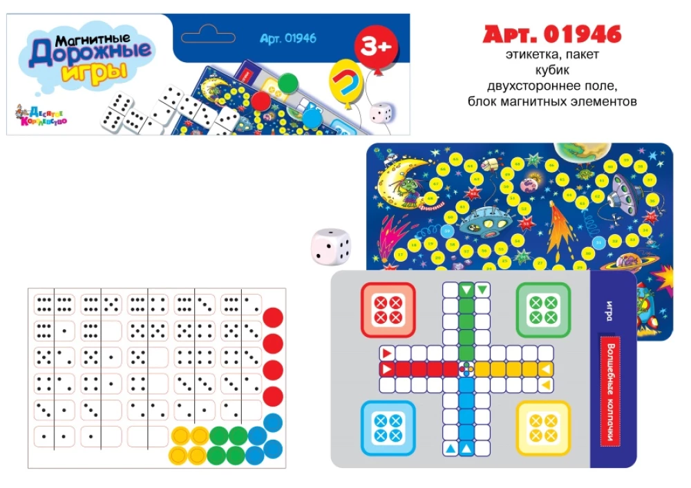 Magnetic Road Games