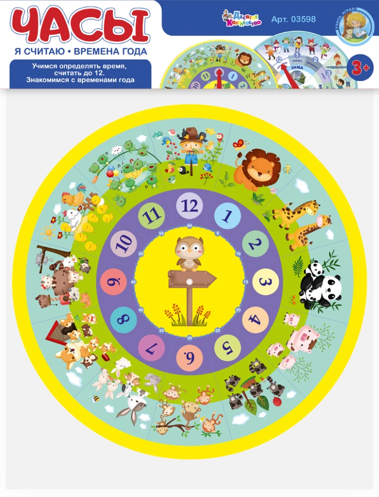 Educational Game Clock. I'm Counting. Seasons