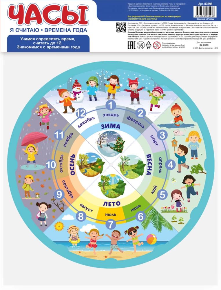 Educational Game Clock. I'm Counting. Seasons