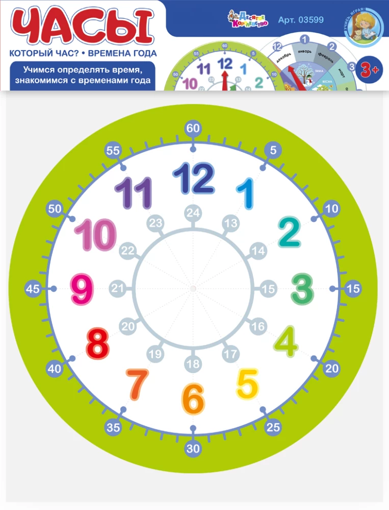 Educational Game Clock. What time is it. Seasons