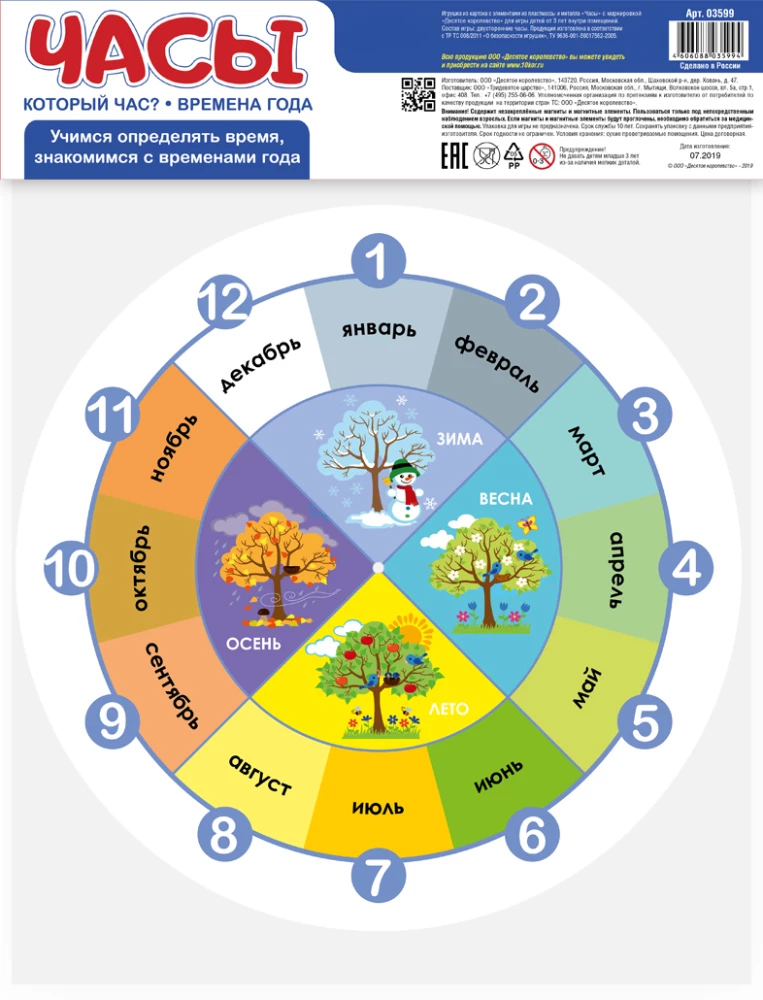 Educational Game Clock. What time is it. Seasons