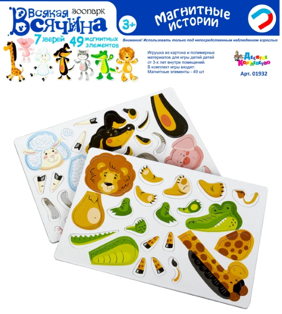 Magnētiskā spēle Visādas lietas. Zoodārzs