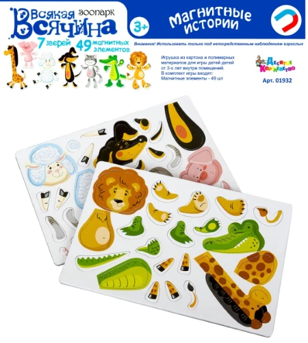 Magnētiskā spēle Visādas lietas. Zoodārzs