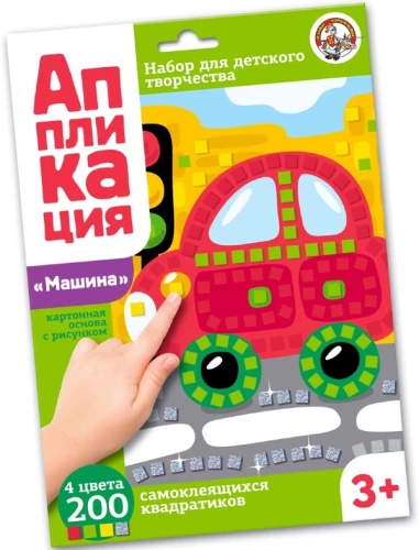 Набор для творчества Аппликация. Машина