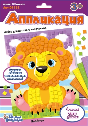 Applikacija. Liūtukas