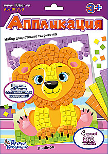 Creative Kit Application. Lion Cub