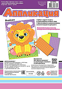 Creative Kit Application. Lion Cub
