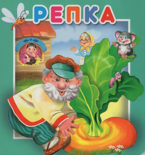 The Book with Windows - The Turnip