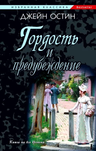 Pride and Prejudice
