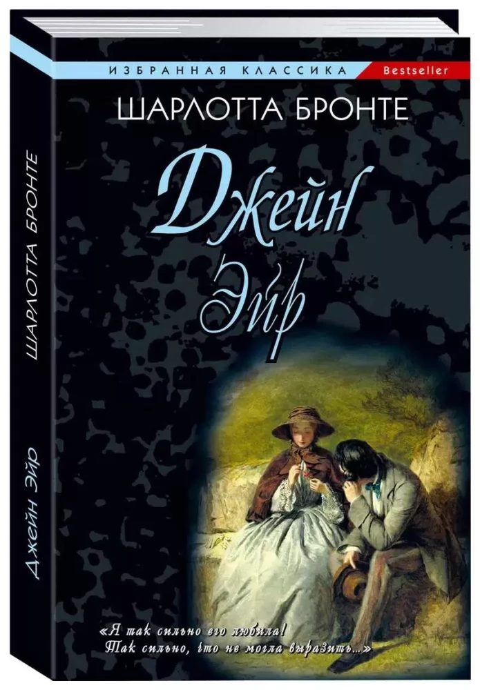 Jane Eyre