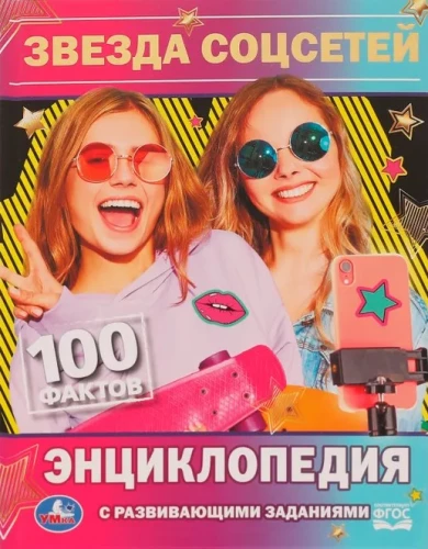 Social Media Star