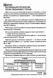 System of Speech Therapy Work with Nonverbal Children