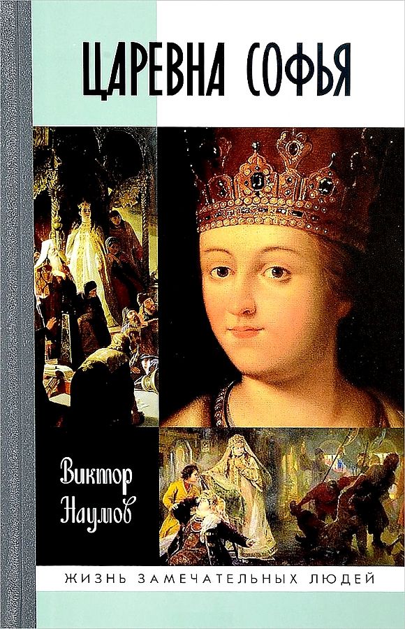 Cārevna Sofja
