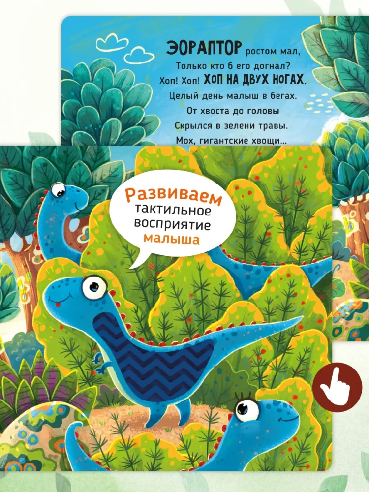 Touching Stories. Dinosaurs