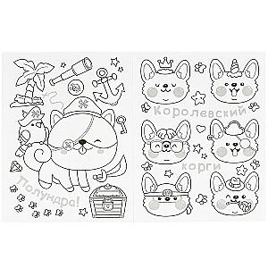 Kawaii: щеночки. Раскраска. 214х290 мм. Скрепка. 16 стр. Умка в кор.50шт