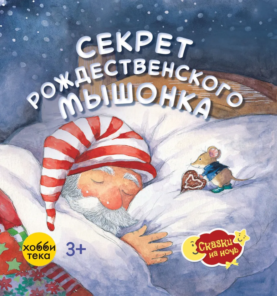The Secret of the Christmas Mouse