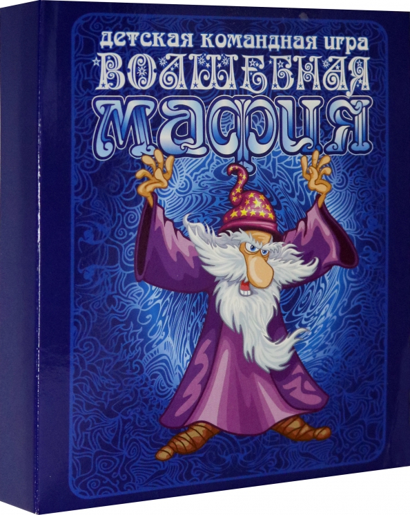 Настольная игра - Волшебная мафия