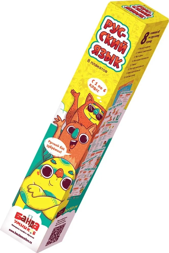 Educational Set of 8 Posters Russian Language