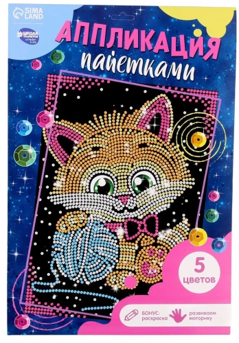Sequin Application Kitten