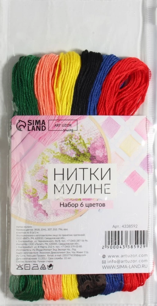 Mouliné threads set No. 14, 8 ± 1 m, 6 pcs