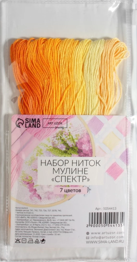 Mouliné thread set, 8 ± 1 m, 7 pcs, yellow spectrum