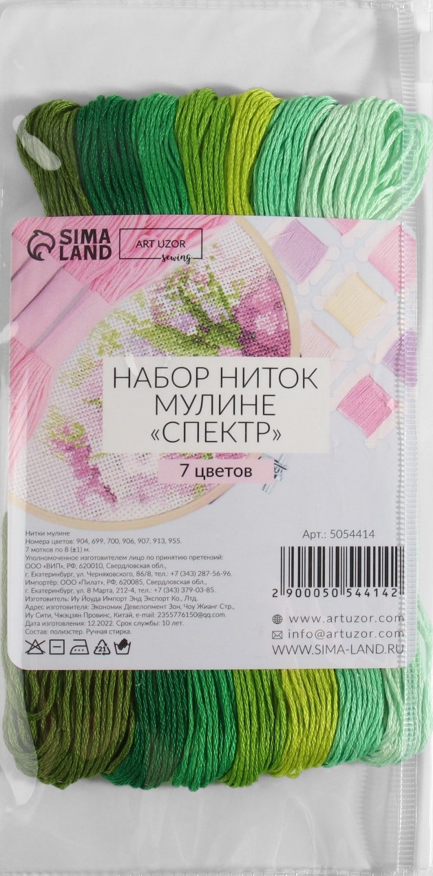 Stickgarn-Set, 8 ± 1 m, 7 Stück, Farbe Grüntöne