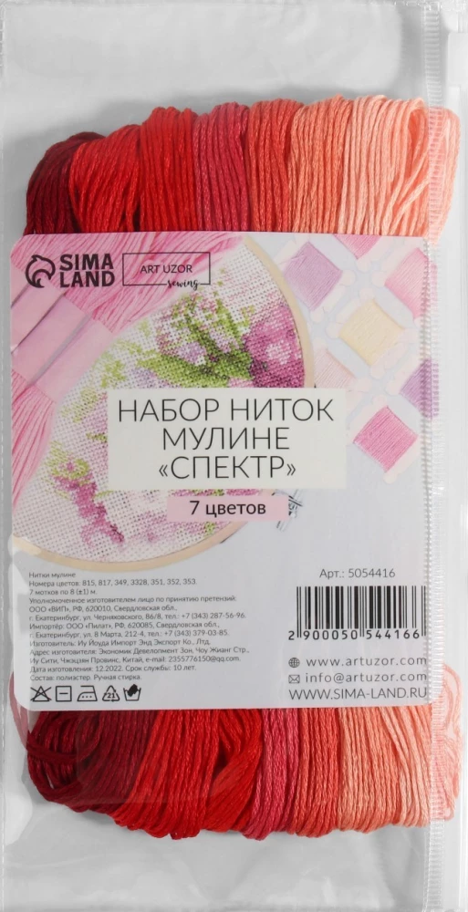 Embroidery floss set, 8 ± 1 m, 7 pcs, color red spectrum