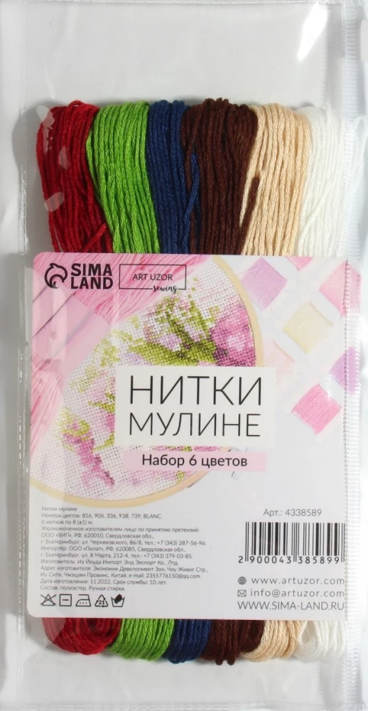 Embroidery Thread Set No. 12, 8 ± 1 m, 6 pcs