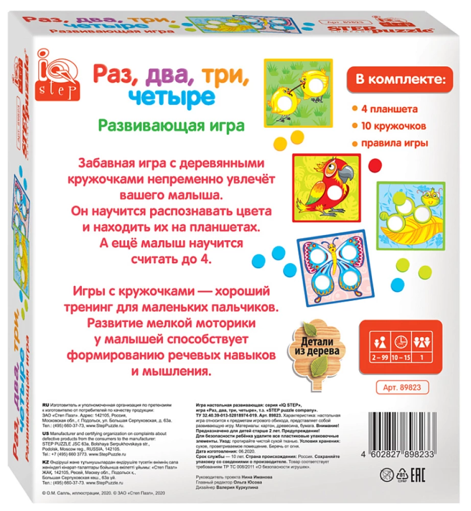 Development Game Once, Twice, Three, Four (IQ step)