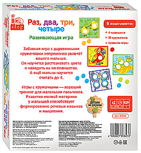 Development Game Once, Twice, Three, Four (IQ step)