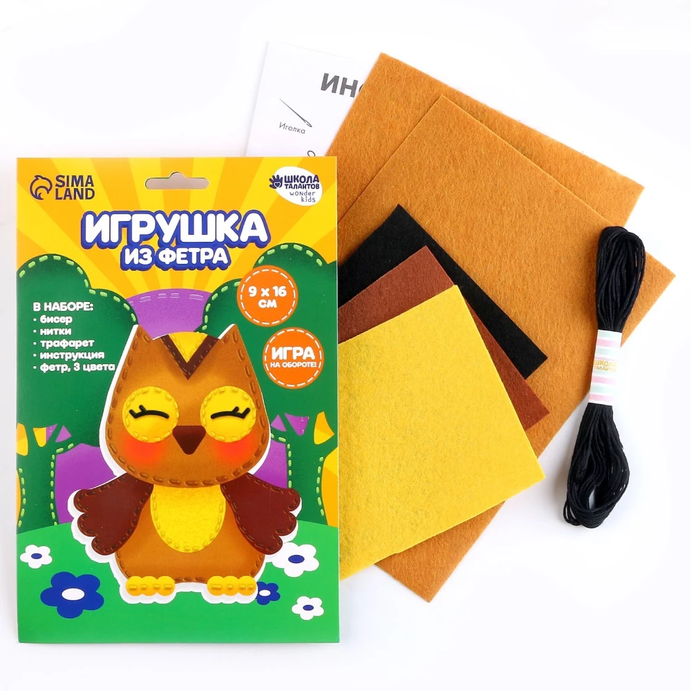 Felt Toy Making Kit Wise Owl