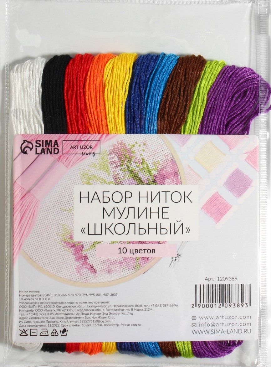 Stickgarn-Set „Schulzeit“, 8 ± 1 m, 10 Stück