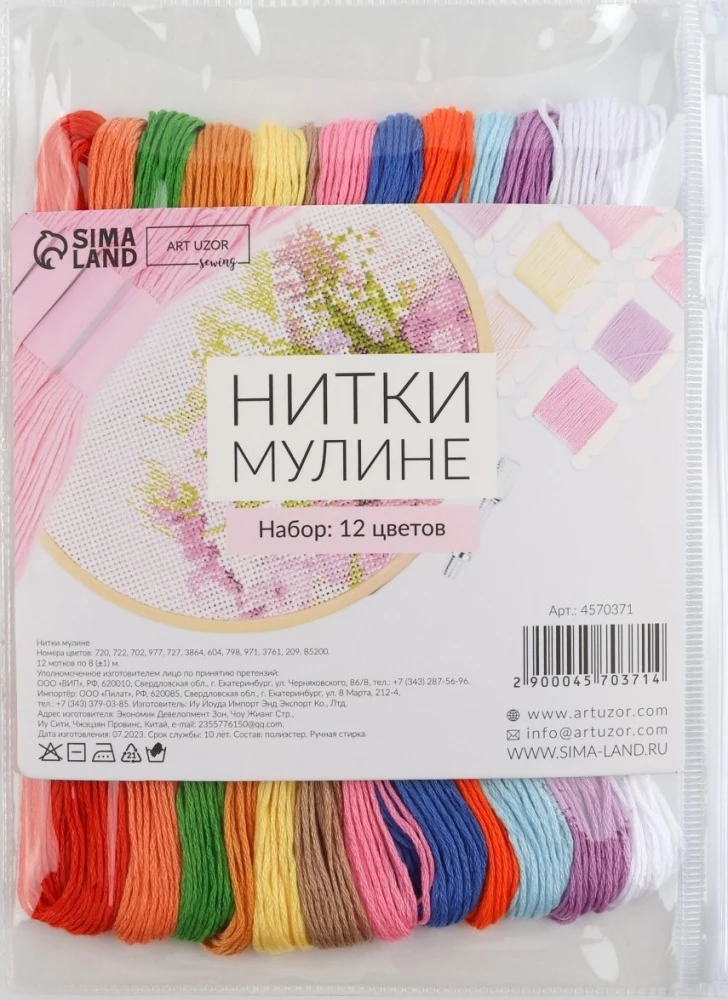 Mouliné thread set No. 17, 8 ± 1 m, 12 pcs