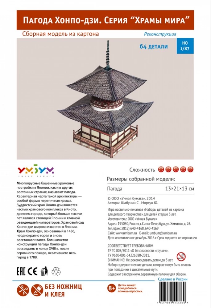 Assembled Model of Honpo-ji Pagoda. Japan Kyoto 1808.