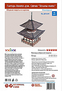 Assembled Model of Honpo-ji Pagoda. Japan Kyoto 1808.